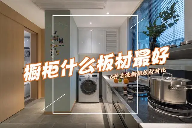 橱柜材质用什么材质好_橱柜材质好用什么材料_橱柜用什么材质好