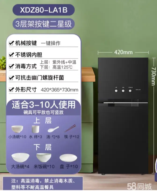 消毒柜