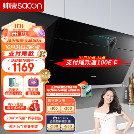帅康（Sacon）抽油烟机 20风量家用侧吸式吸油烟机挥手智控自动清洗CXW-258-S8807S
