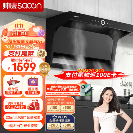 帅康（Sacon）抽油烟机顶侧双吸油烟机 家用23大风量7字机 挥手智控 自动清洗 Y8272