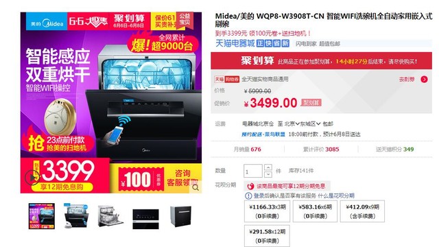 天猫618血拼到底 时尚爆款强力推荐