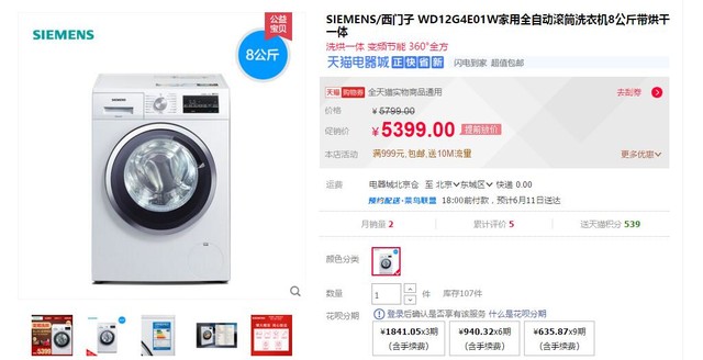 天猫618疯狂促销 西门子洗碗机5399元