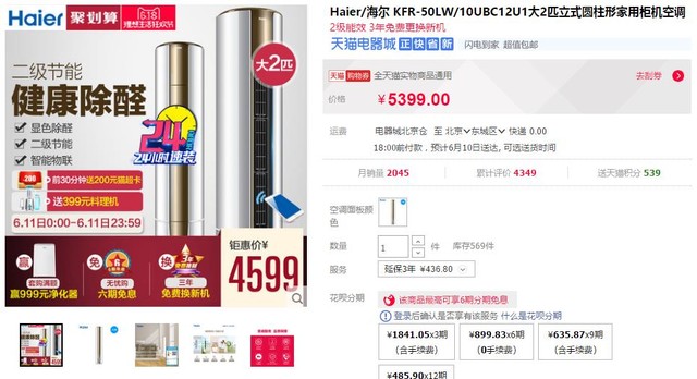 天猫618品类狂欢 电视空调便宜到哭！