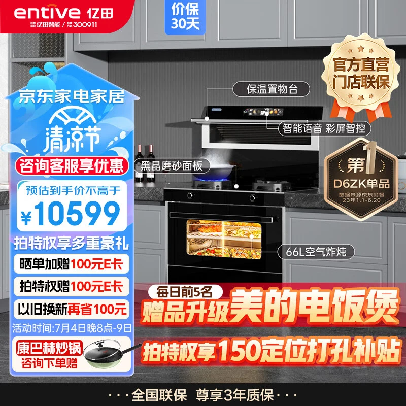 一台顶多台用，亿田D6ZK蒸烤一体集成灶值得买