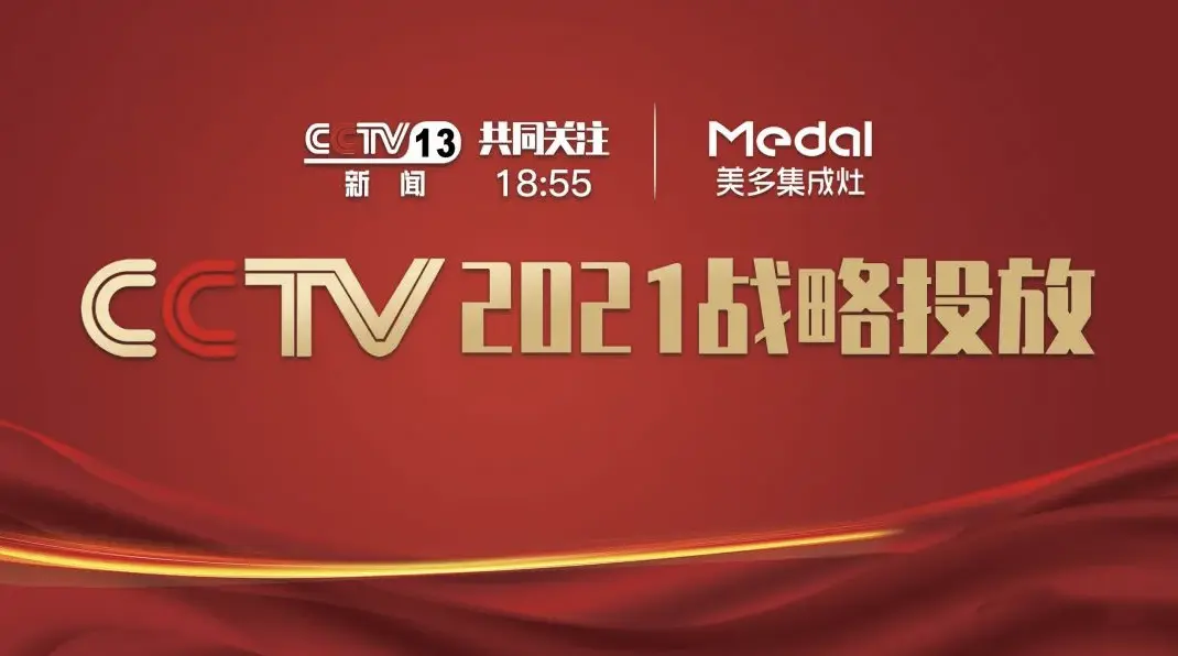 央视集成灶广告_央视广告集成灶5秒收费_央视公认十大集成灶品牌