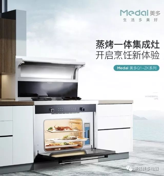 集成灶是什么意思_集成灶的集成是什么意思_什么叫集成灶具