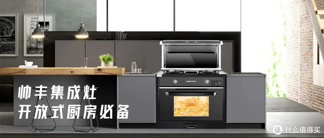 帅丰S63蒸烤一体集成灶