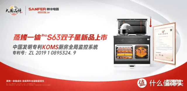 帅丰S63双子星蒸烤一体Pro集成灶