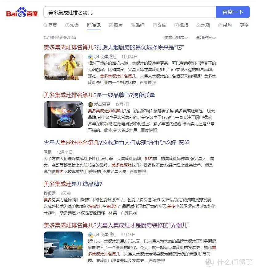 美多集成灶排名第几？综合对比我更中意这款